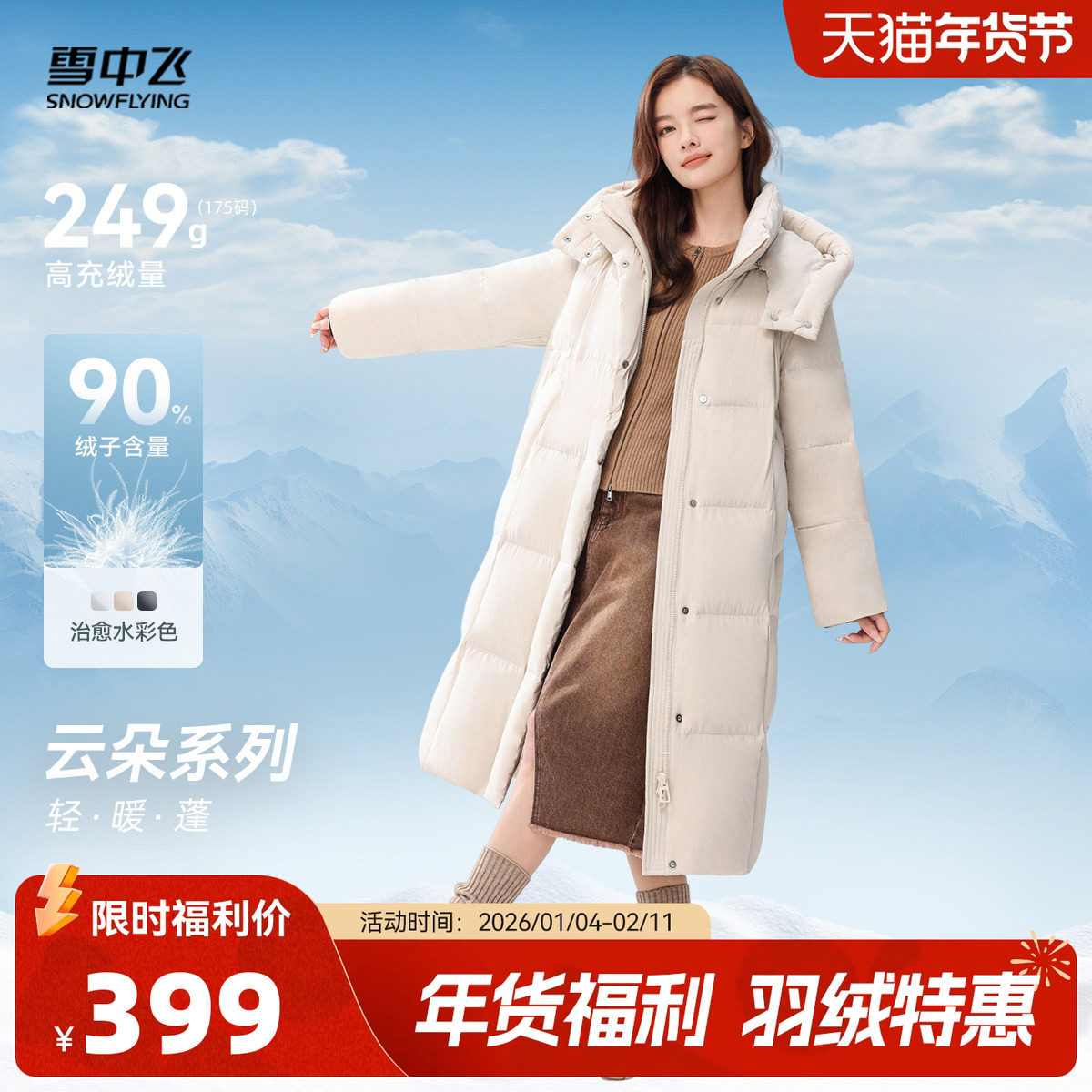 【云朵系列】雪中飞2026春新款女士长款羽绒服可脱卸帽加厚大被子