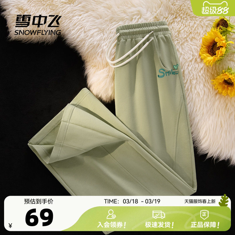 雪中飞裤子女春秋薄款2026新款简约阔腿裤小个子显瘦针织休闲裤PC