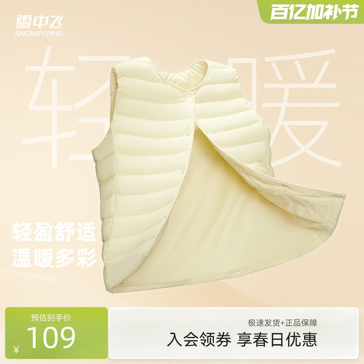 雪中飞热卖2026春新款男女可变圆领排骨羽绒背心马甲叠穿舒适保暖