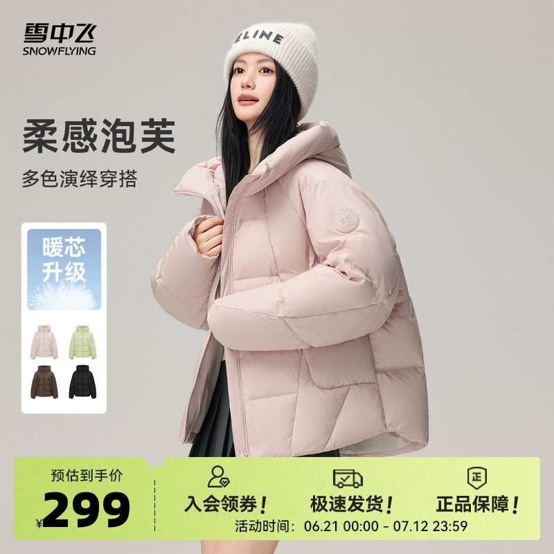 雪中飞2025秋新款女士短款连帽羽绒服廓形时尚小个子宽松保暖外套
