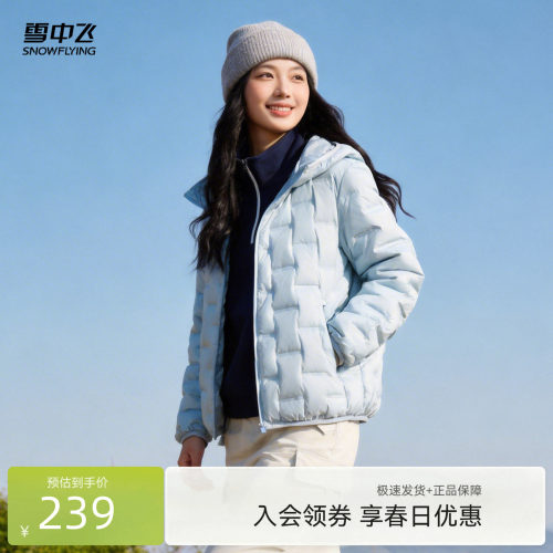 雪中飞春新女短款零压轻暖羽绒服