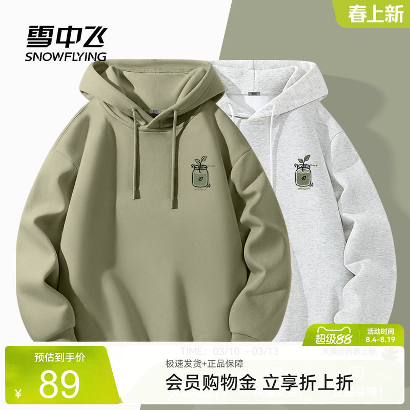 雪中飞男生春秋新款休闲连帽卫衣