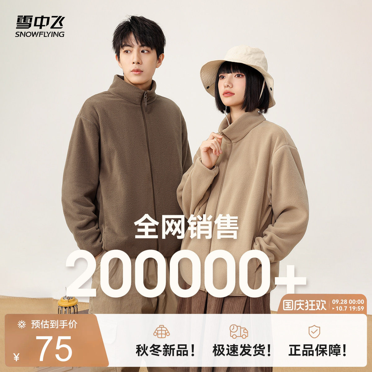 雪中飞户外秋季新男女情侣运动摇粒绒立领外套户外休闲大码咖色4