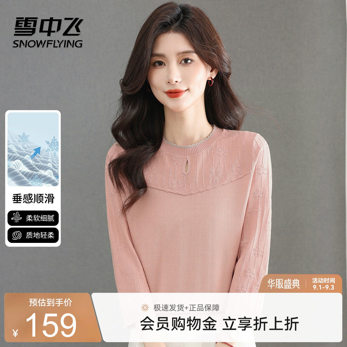 雪中飞春秋拼色花边领女针织衫