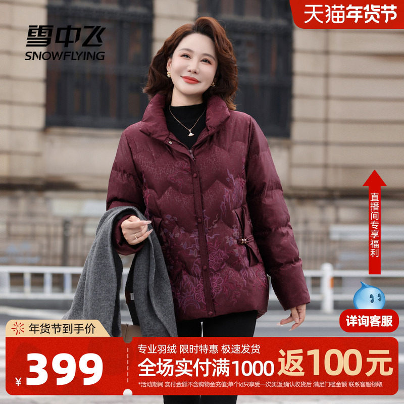 雪中飞2026春新款新中式短款羽绒服国风花纹妈妈款立领保暖洋气