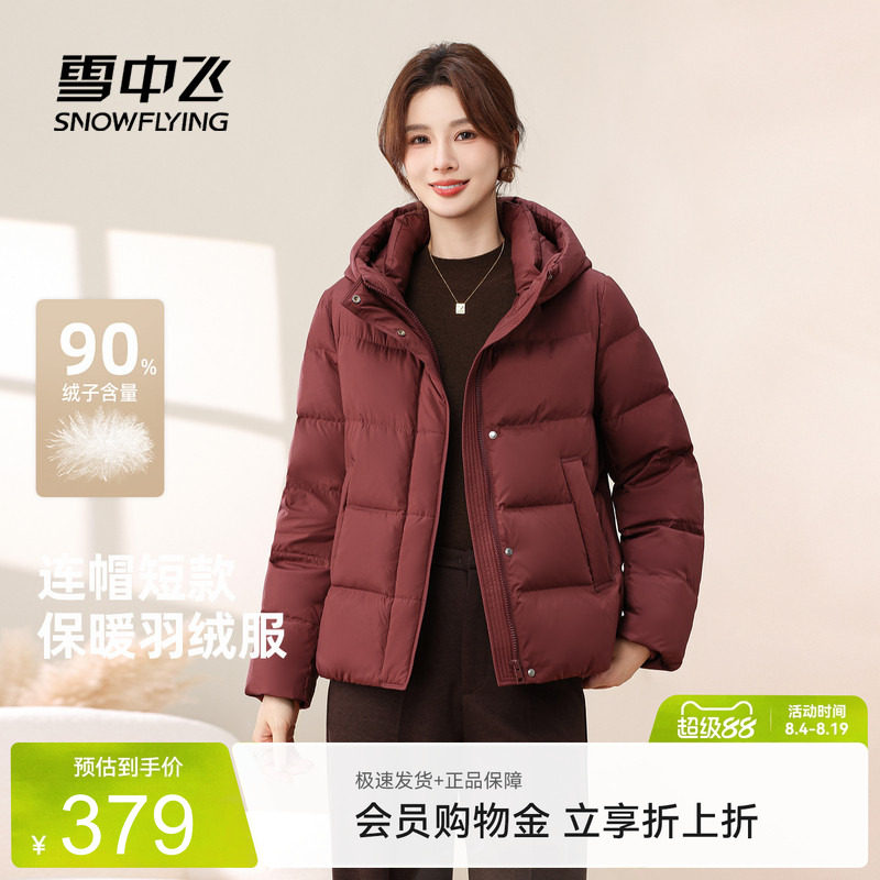 雪中飞2026秋新款羽绒服女短款过冬小个子百搭休闲连帽保暖外套
