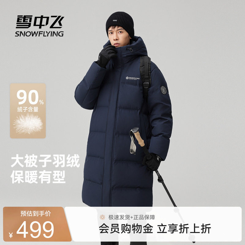【雪壳系列】雪中飞26秋新加厚保暖男女长款情侣羽绒服抗寒户外