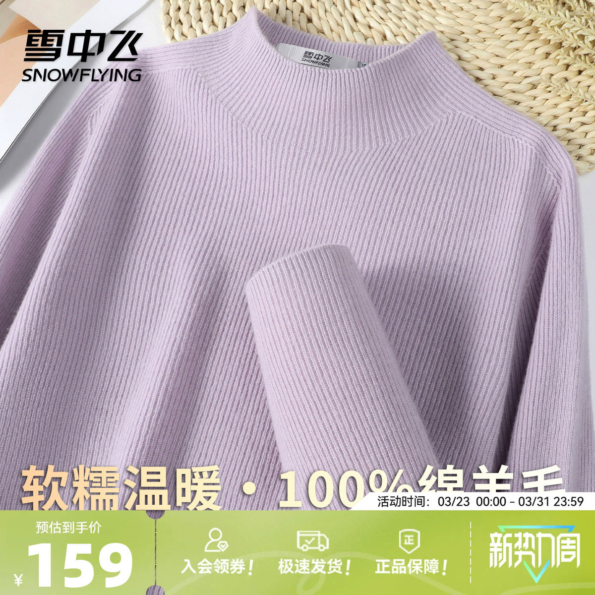 雪中飞纯色基础羊毛衫女2026春季简约时尚内搭显瘦半高领打底衫W