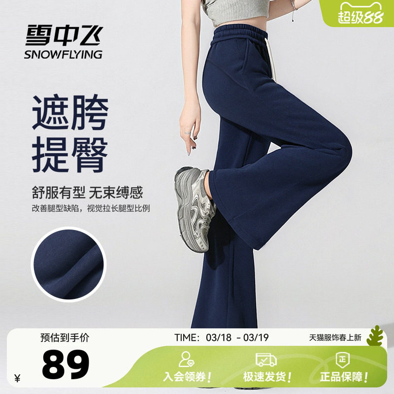 雪中飞藏青色裤子女春2026新款休闲运动裤小个子高腰显瘦微喇裤PC