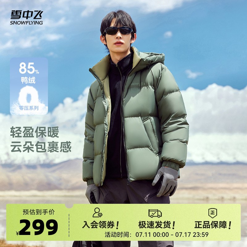 雪中飛加厚短款羽絨服