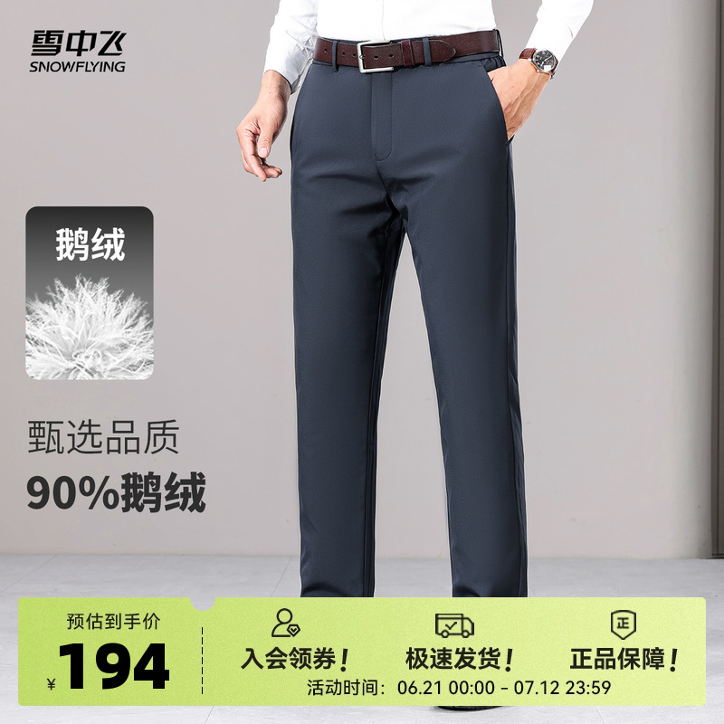 雪中飛鵝絨商務羽絨褲