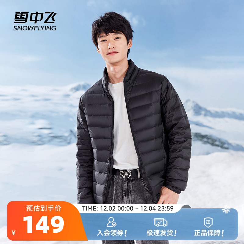 雪中飞轻薄羽绒服男士休闲立领