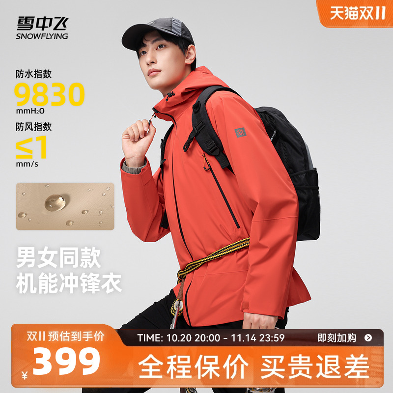 雪中飞户外运动外套夹克