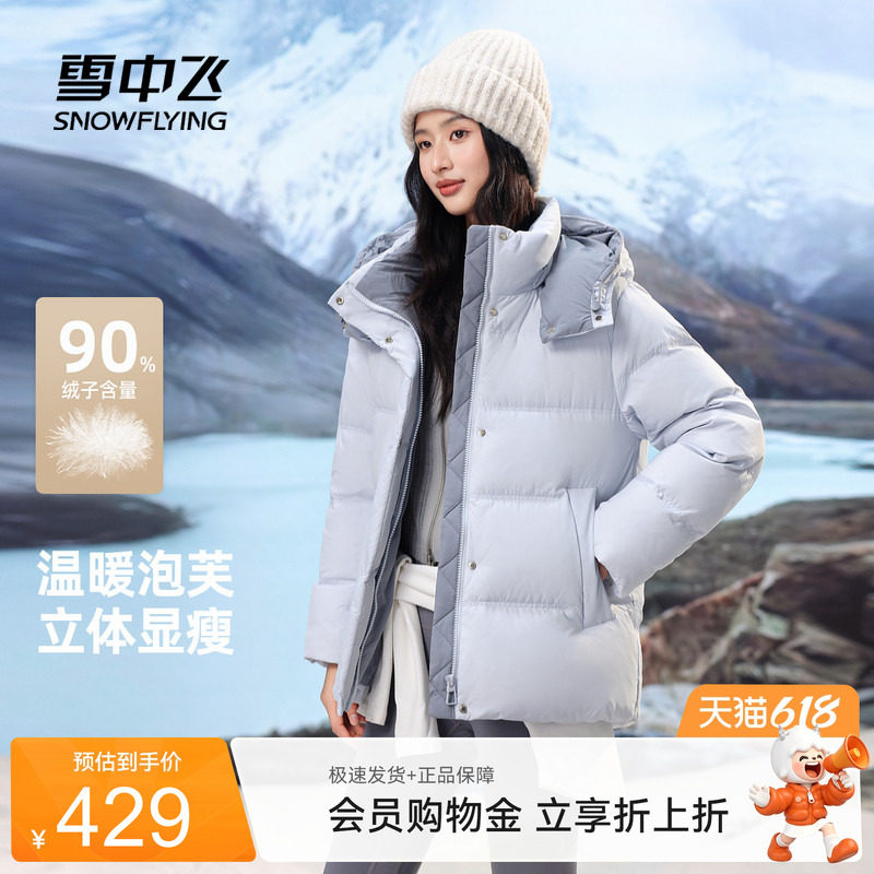雪中飞2026春装新款女士大码收腰保暖羽绒服基础面包百搭外套