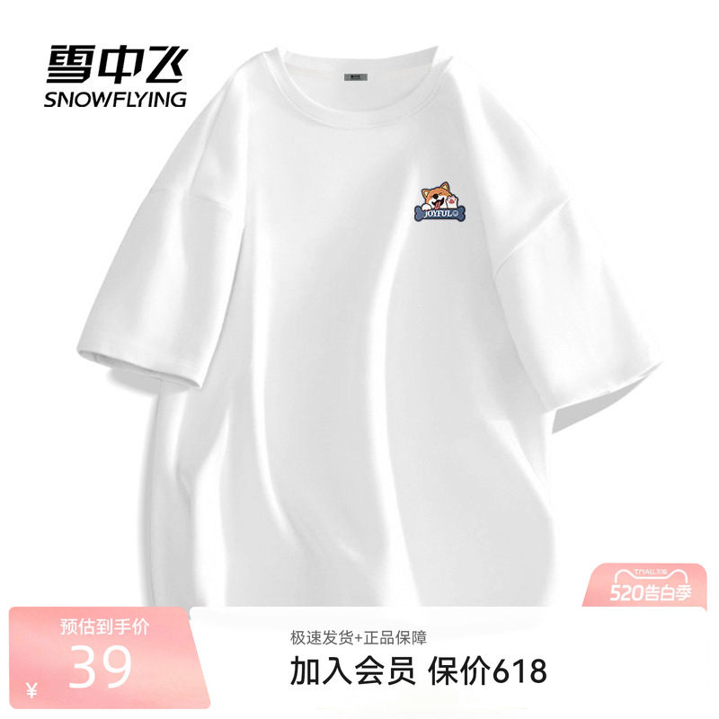 雪中飞白色短袖t恤男夏季纯棉宽松复古上衣男士休闲百搭体恤衫PCD