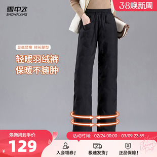 雪中飞2026春新款女士羽绒裤轻暖显高显瘦直筒舒适防水抗寒耐脏