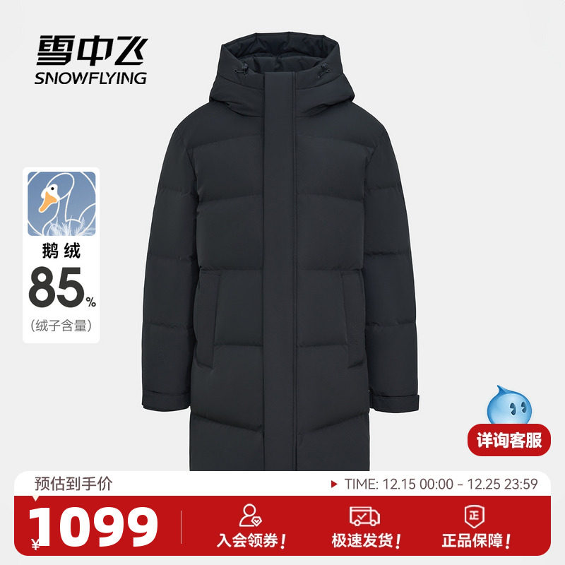 雪中飞商场同款2025冬新款男士黑色鹅绒加厚羽绒服高充绒商务休闲