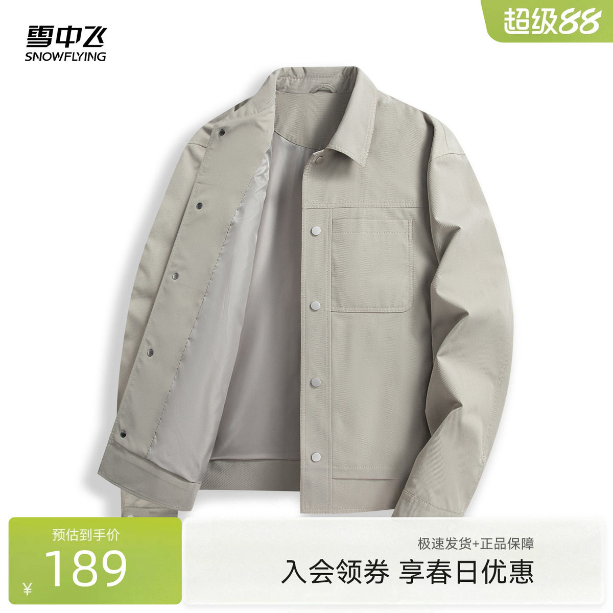 雪中飞2026春新款男士短款夹克外套翻领舒适商务行政挺阔帅气百搭