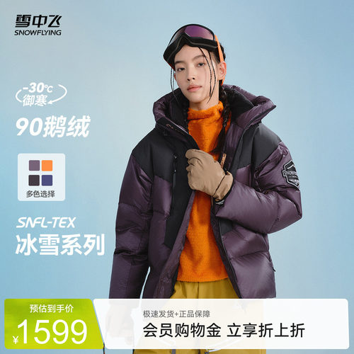 雪中飞户外撞色复古情侣羽绒服