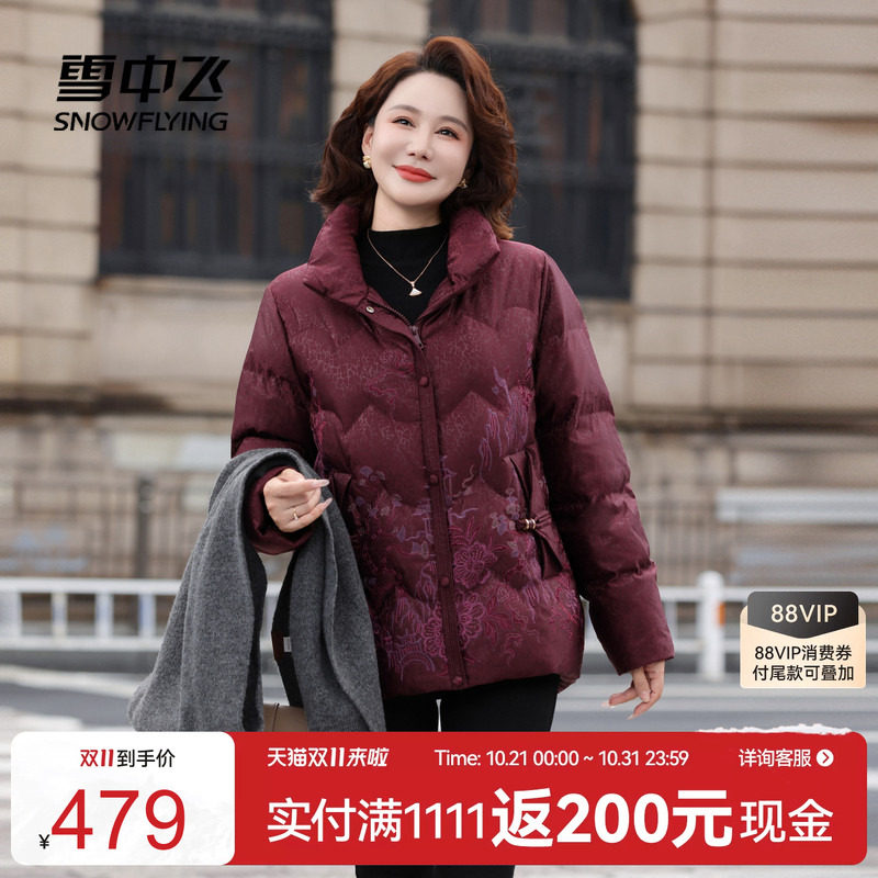 雪中飞中式短款羽绒服
