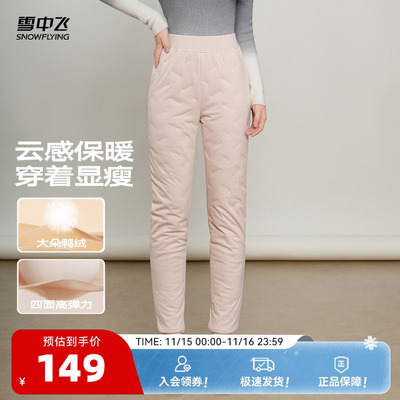 雪中飞内穿居家女士羽绒裤