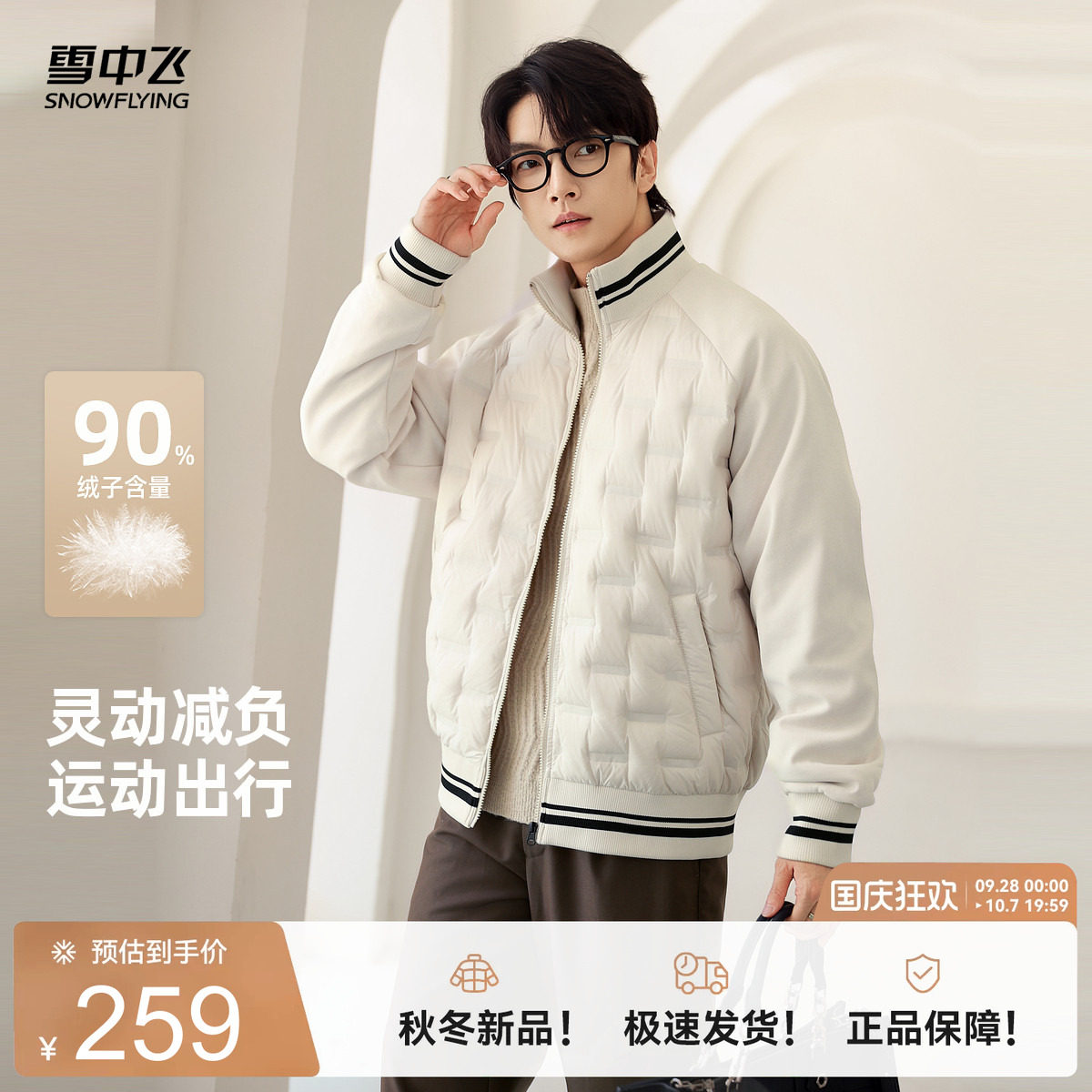 雪中飞拼接时尚男士短款羽绒服