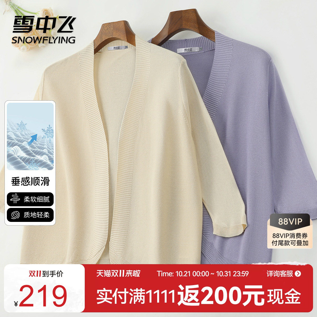 雪中飞春季V领开衫针织衫女