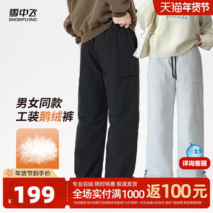 雪中飞2025冬新款鹅绒外穿羽绒裤情侣款男女工装高腰防泼水保暖
