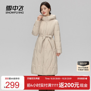 雪中飞2026冬新款长款收腰修身气质女式保暖过膝羽绒服
