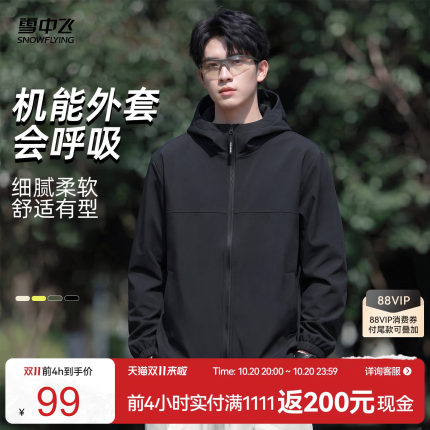 雪中飞黑色冲锋夹克男2026秋季新款户外运动机能外套男士上衣PCD