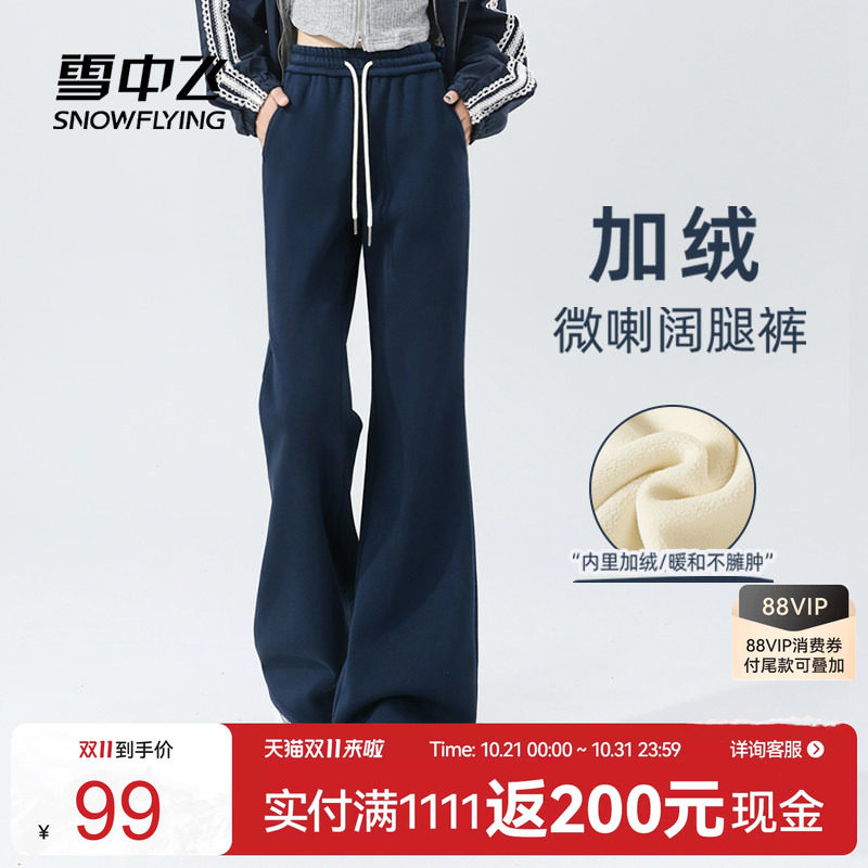 雪中飞加绒加厚保暖阔腿裤秋冬女
