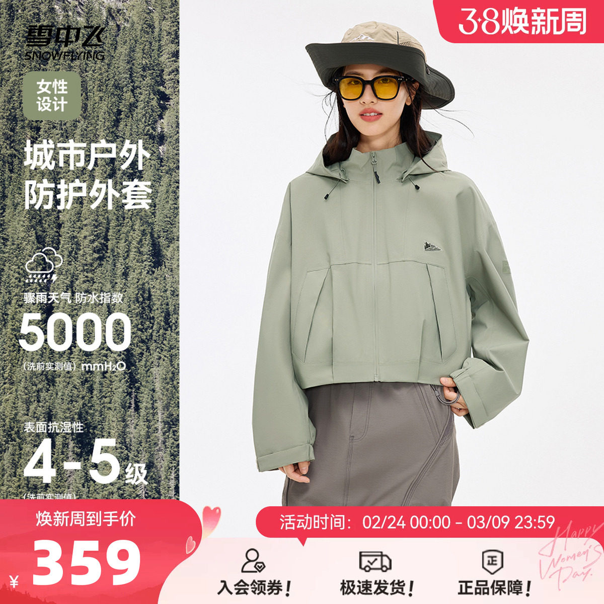 【山海】雪中飞2026春装新款女短款硬壳冲锋防水外套夹克户外登山