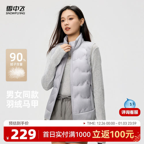 雪中飞拼接运动情侣马甲