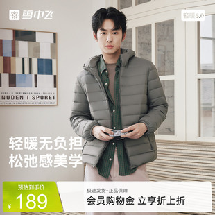 雪中飞2026夏新款男士基础简约大方秋羽排骨羽绒服男式连帽秋羽绒