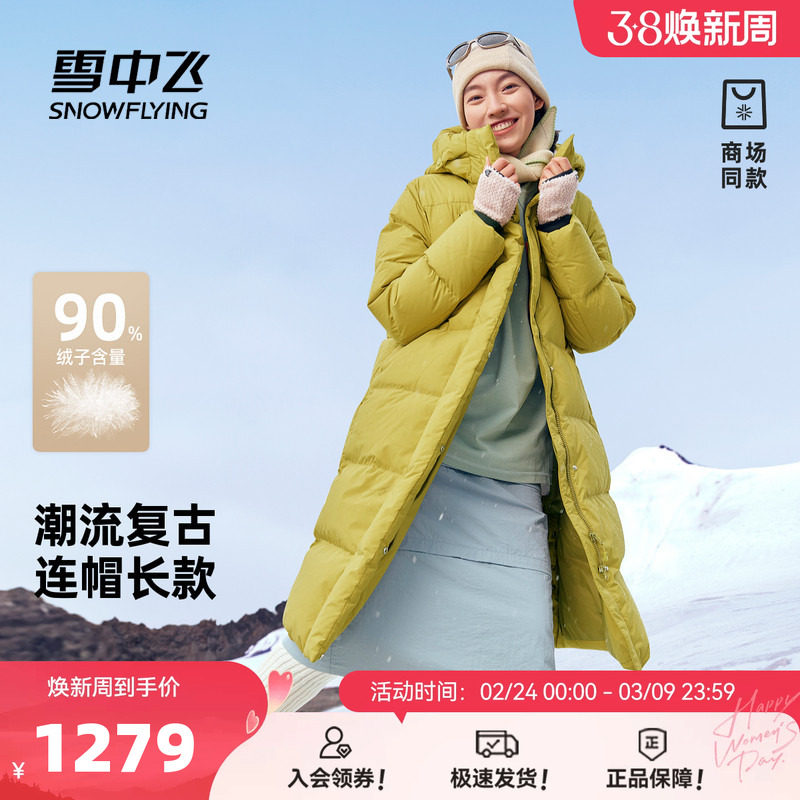 雪中飞26春新商场同款复古运动系列女士长款羽绒服多彩面包时尚