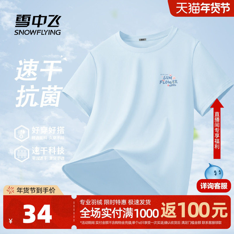 雪中飞速干衣短袖女t恤夏2026新款运动凉感正肩半袖女士健身服PC,女装/女士精品,T恤,淘宝优惠券,粉丝福利购,淘宝优惠卷