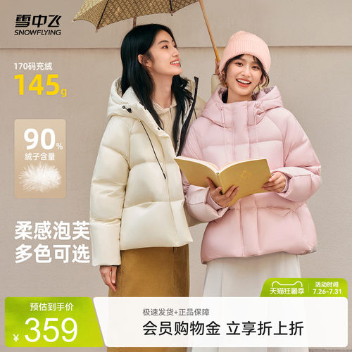 雪中飞龟背小短款羽绒服