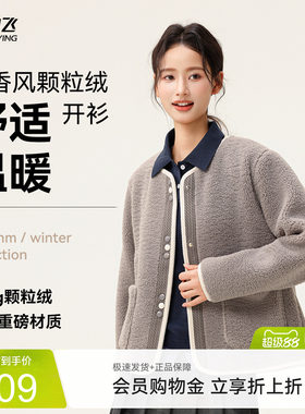 【直播闪降】雪中飞2026春装新款女士短款颗粒绒外套小香风圆领