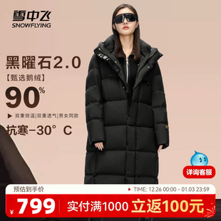 男女情侣长款 雪中飞25秋冬新款 羽绒服高充绒抗寒 黑曜石鹅绒服