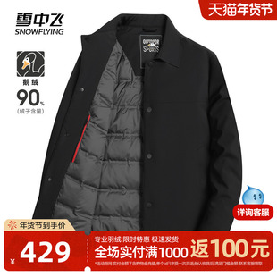 雪中飞2025冬新款男士短款翻领羽绒服轻商务休闲保暖鹅绒服W