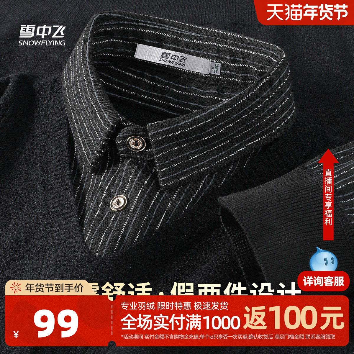 雪中飞冬新款2026假两件衬衫领长袖T恤毛衣男秋季舒适百搭商务W