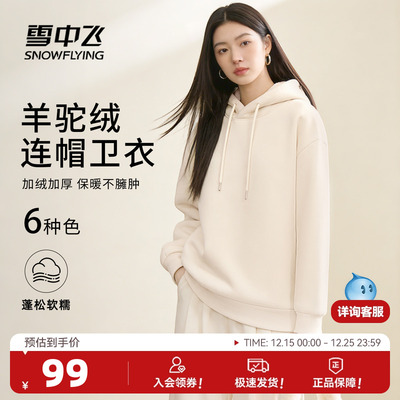 雪中飞连帽卫衣女款秋冬加绒加厚