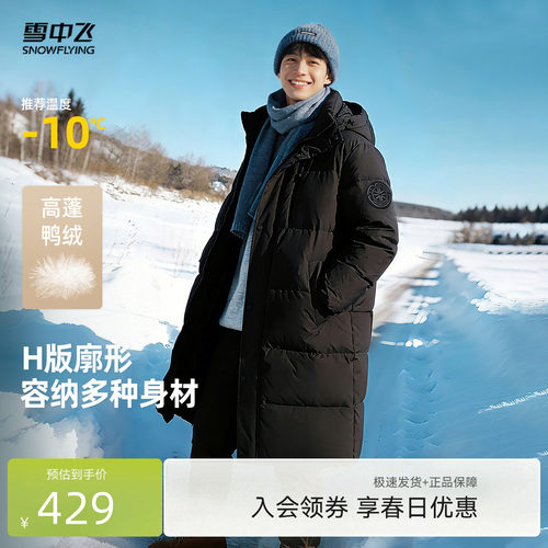 雪中飞长款加厚羽绒服