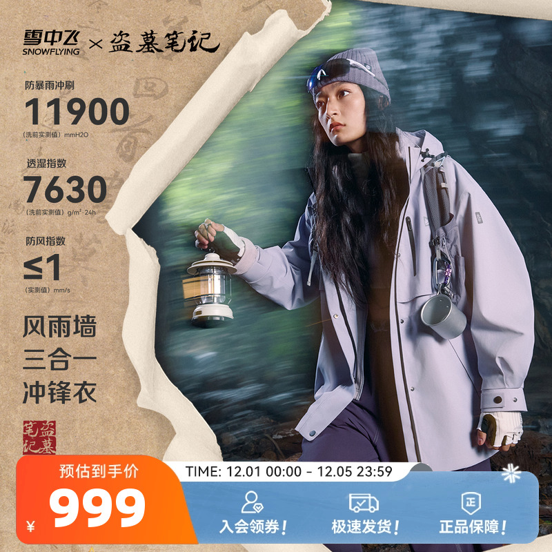 雪中飞风衣款户外冲锋衣