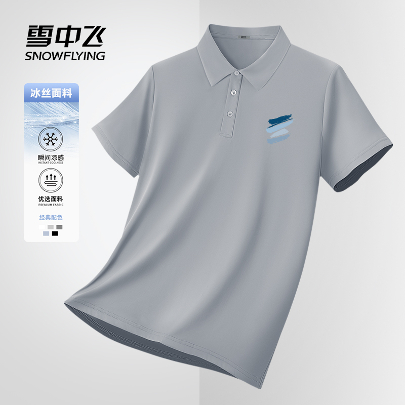 雪中飞polo衫男冰丝2025新款简约休闲凉感翻领男士夏季短袖t恤PC