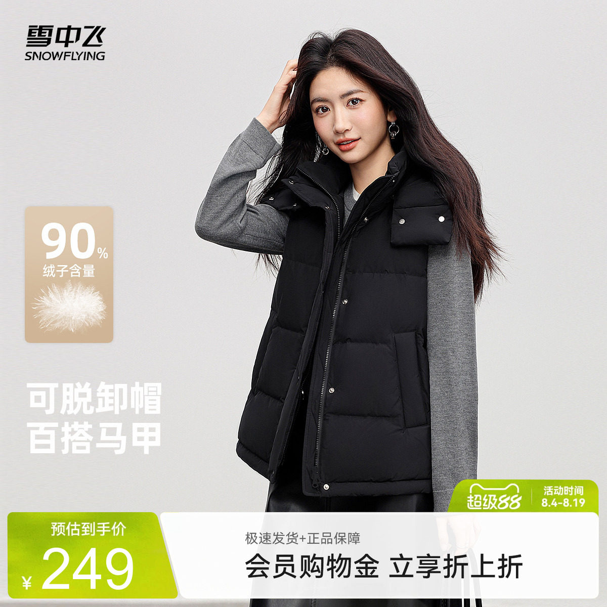 雪中飞时尚经典羽绒马甲