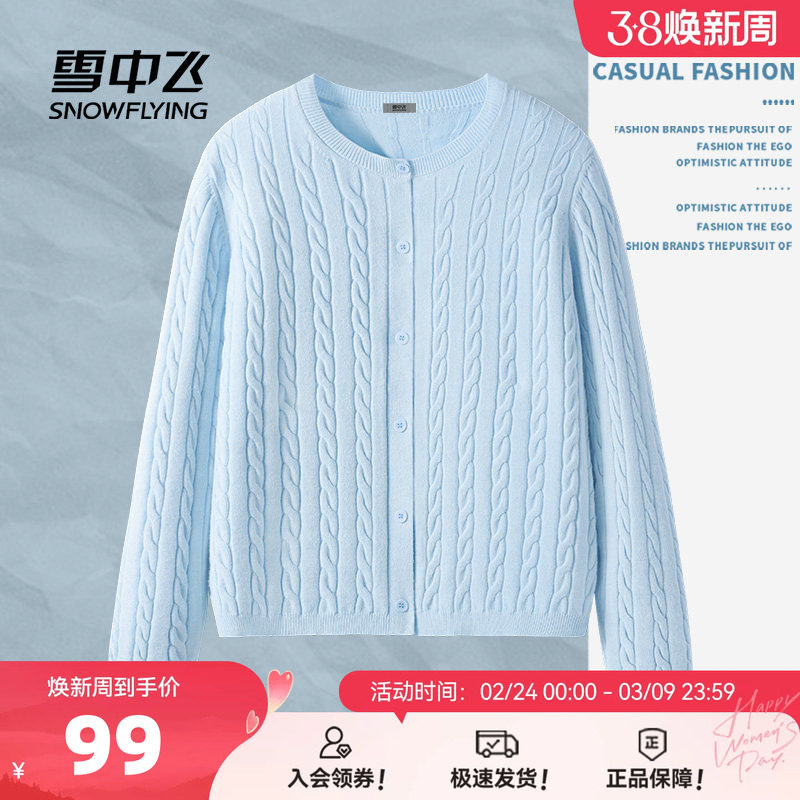 雪中飞针织衫开衫女早春出游穿搭2026新款小个子高级感气质上衣PC