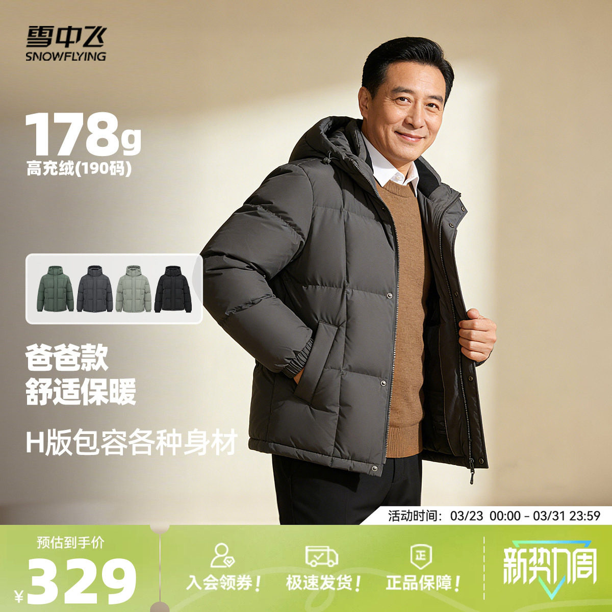 雪中飞2026春新款男士短款连帽羽绒服商务休闲爸爸款加厚保暖抗寒