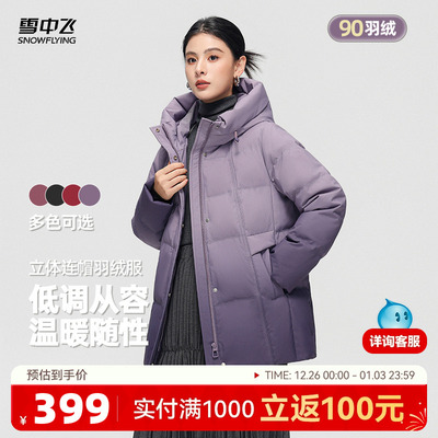 雪中飞2025冬新款暗花羽绒服女款优雅气质妈妈装连帽保暖中老年