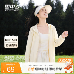 雪中飞防晒衣女夏季2026新款户外防紫外线上衣小个子凉感薄外套PC